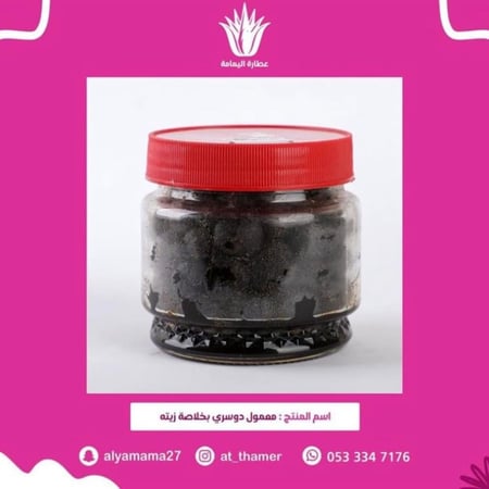 معمول دوسري بخلاصة زيته