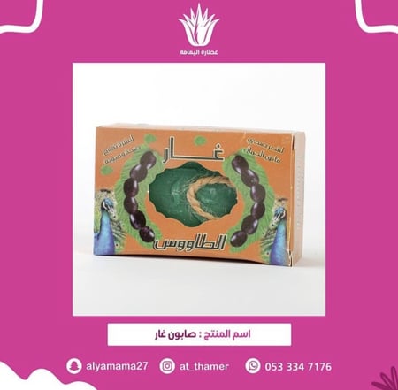 صابون غار