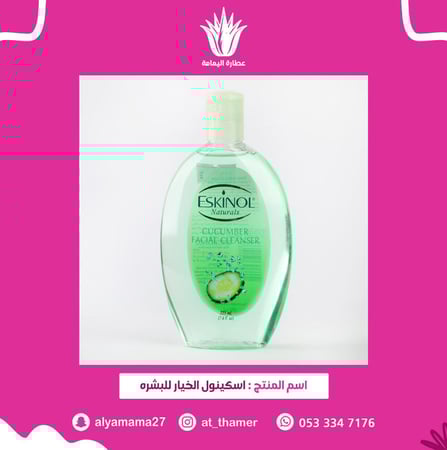 اسكينول الخيار للبشره