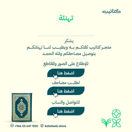 نموذج التهنئة متجر كتاتيب