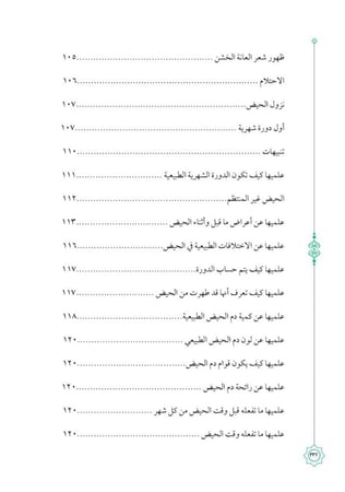 المباح من الكلام فى التربية العفيفة بالإسلام
