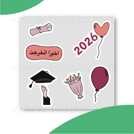 استيكر تخرج