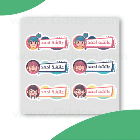 استيكر طلاب