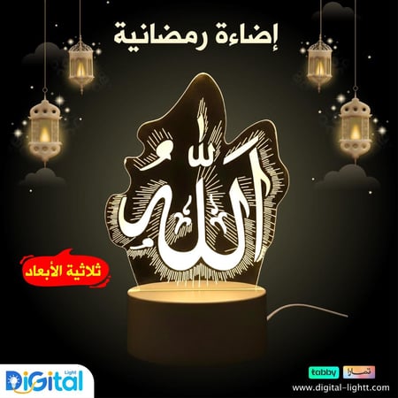 اضاءة باسم (الله) ليد ثلاثي الابعاد بتقنية التعتيم المتدرج
