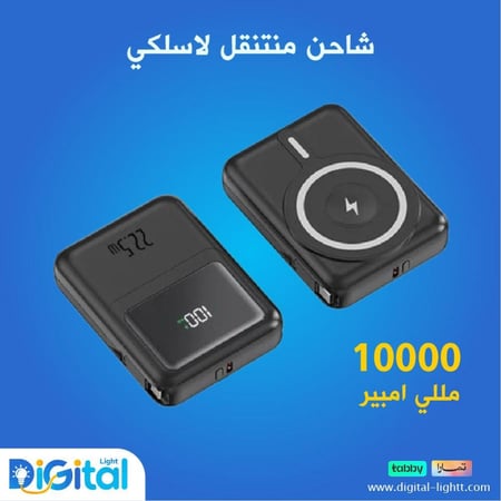 شاحن متتقل لاسلكي
