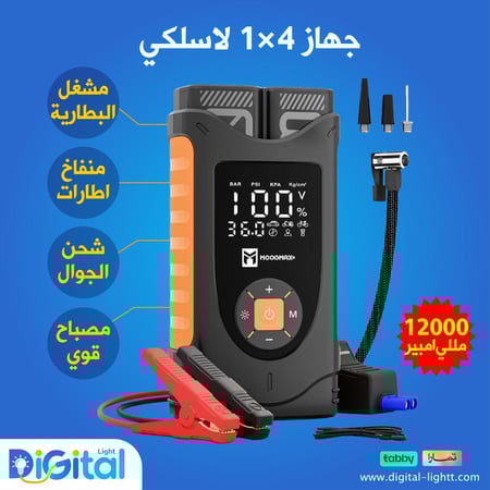 منفاخ اطارات لا سلكي