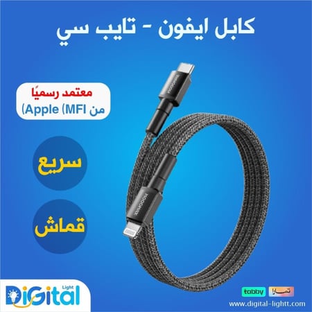 كيبل ايفون سريع