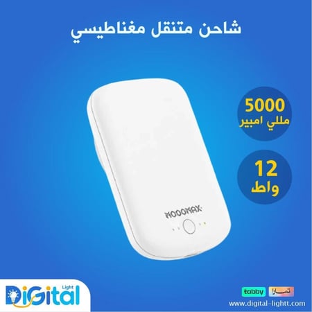 باور بانك مغناطيسي 5000 مللي امبير - 12 واط