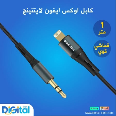 كيبل اوكس قماشي للآيفون لايتنينج 1 متر