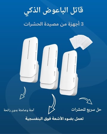 قاتل الباعوض