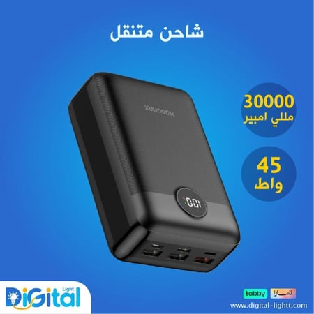 شاحن متنقل 30 ألف مللي امبير - 45 واط