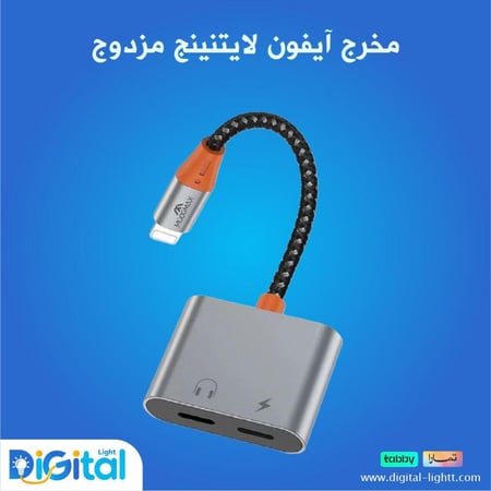 مخرج ايفون مزدوج