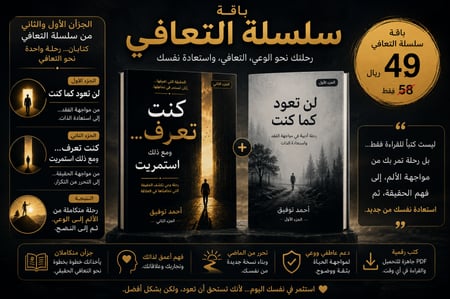 باقة سلسة التعافي