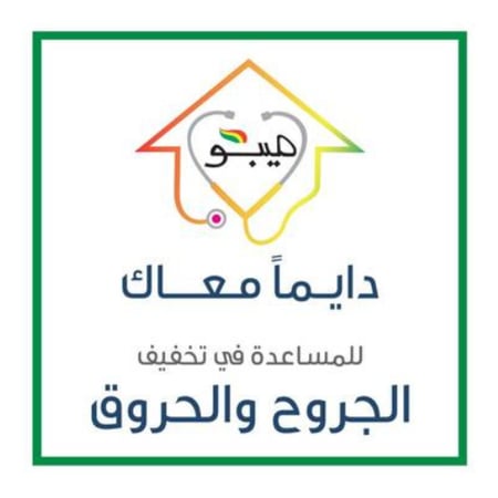 مرهم ميبو للحروق والإصابات , 15جم