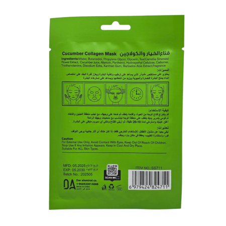 قناع الوجه بالخيار والكولاجين من سبا سيستم
