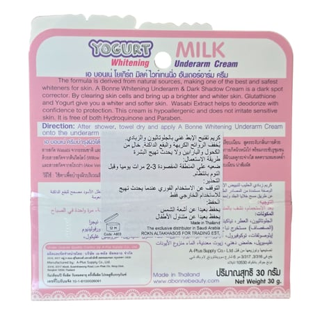 كريم مفتح للابط ومزيل عرق بالزبادي والحليب من ايبوني , 30 جرام