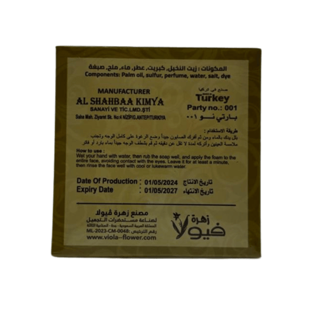 صابونة الكبريت لعلاج حب الشباب من زهرة فيولا - 125 جرام