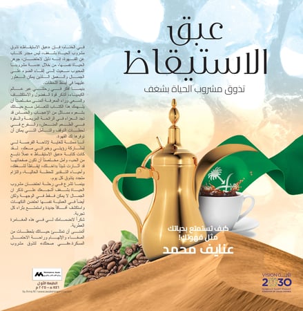 عبق الإستيقاظ