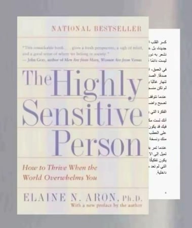 الشخص الحساس للغاية | عربي