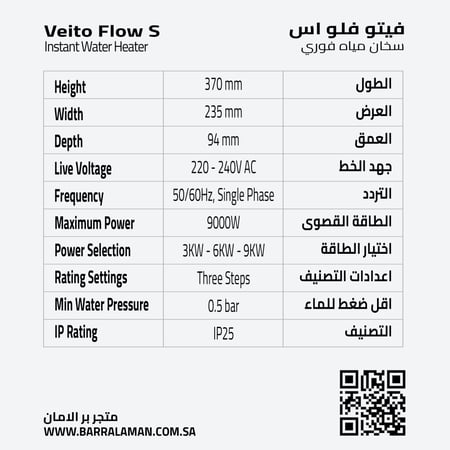 فيتو فلو اس سخان فوري