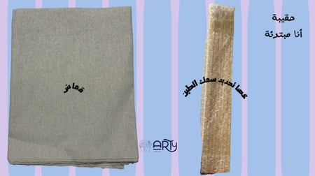 حقيبة أنا مبتدئة