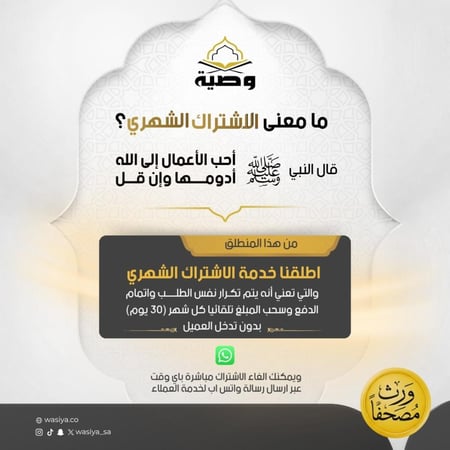 ورّث مصحفاً - اشتراك شهري