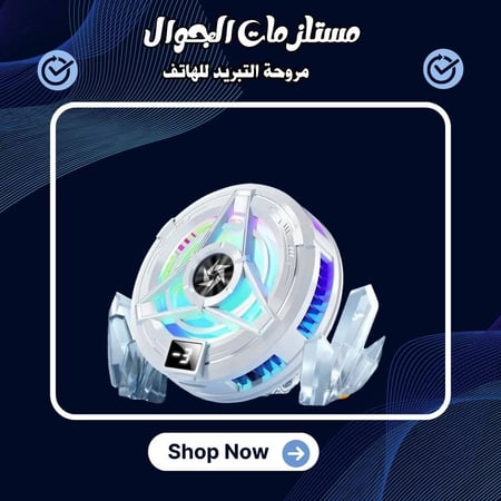 مروحة التبريد للهاتف