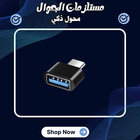 محول USB-C الذكي