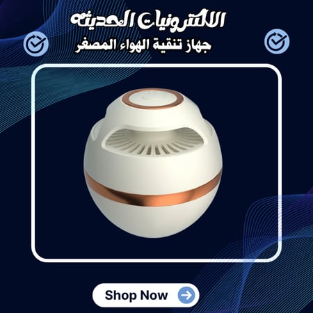 جهاز تنقية وتطهير الهواء