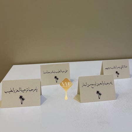 كروت ضيافة نخلة