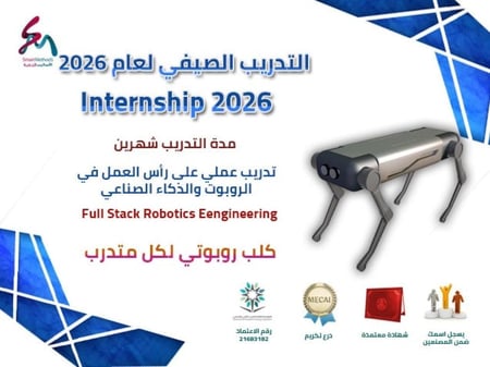 التدريب التعاوني (الصيفي) لعام 2026 لمدة شهرين
