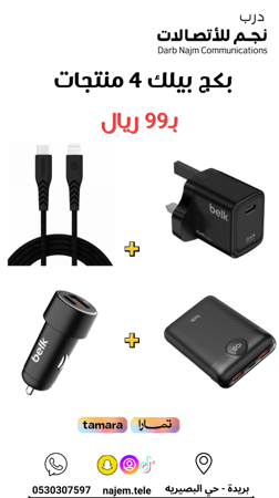 بكج بيلك ٤ منتجات السعر قبل (٢٤٠)