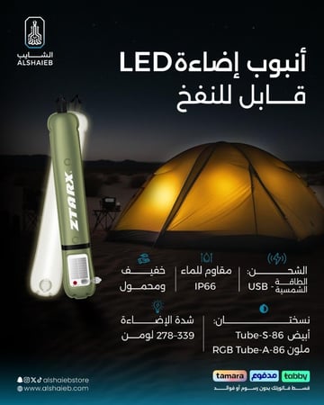 أنبوب إضاءة LED قابل للنفخ، أبيض و متعدد الالوان، يعمل بالطاقة الشمسية وشحن USB، مزود ببطارية مدمجة، للتخييم