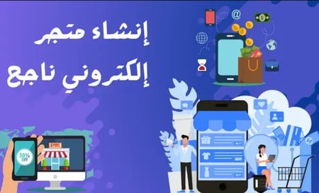 شرح تصميم متجر سله