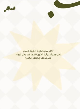 منجز | مخطط الإنجاز الشهري ، أخضر