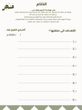 منجز | مخطط الإنجاز الشهري ، أخضر