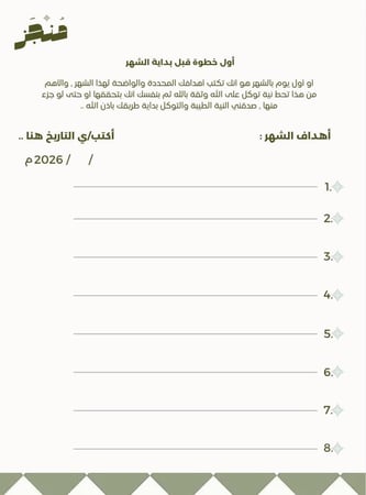 منجز | مخطط الإنجاز الشهري ، أخضر