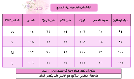 بيجاما الحلويات الشهية من القطن الطبيعي 100%