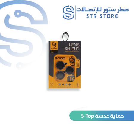 حماية عدسة - ايفون