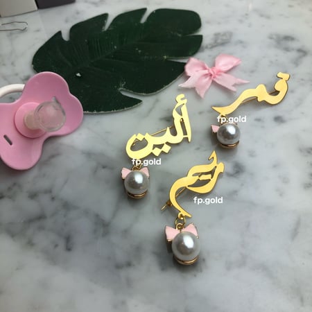 بروش الفيونكه