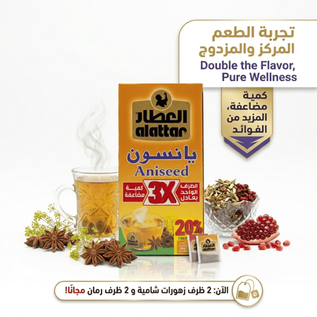 شاي يانسون العطار (تركيز مضاعف 3 مرات