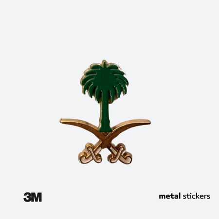 ملصق معدني شعار السيفين والنخلة