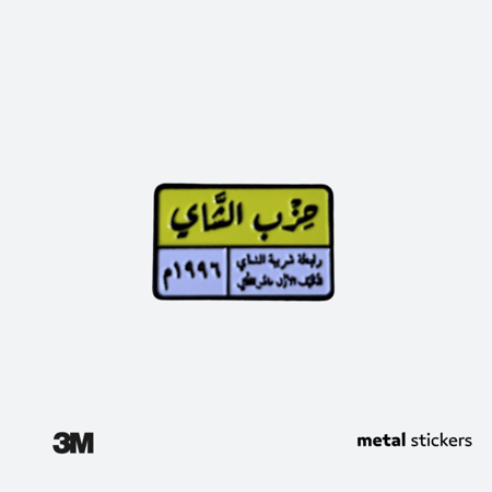 ملصق معدني لوحه حزب الشاي | Metal Sticker Tea Party Sign