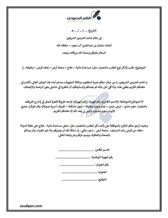 معروض للملك