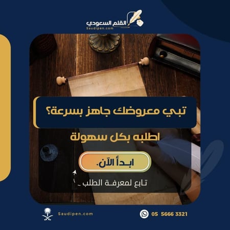 معروض طلب تحريك معاملة - معاريض - صيغة معروض - القلم السعودي