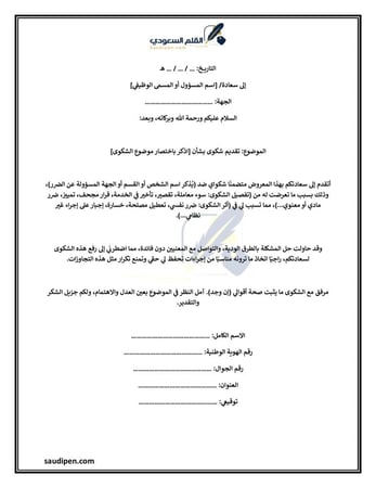 معروض شكوى
