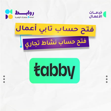 فتح حساب تابي