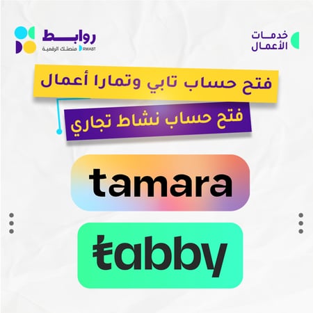 فتح حساب تابي وتمارا