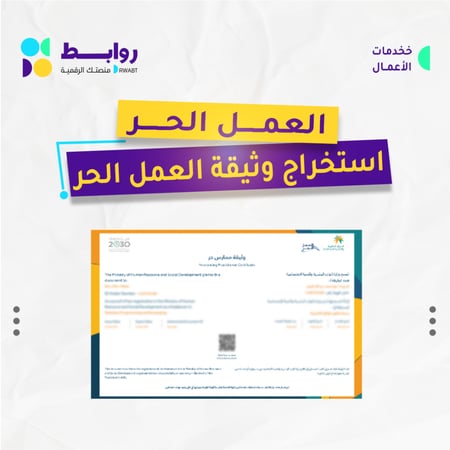 استخراج وثيقة العمل الحر