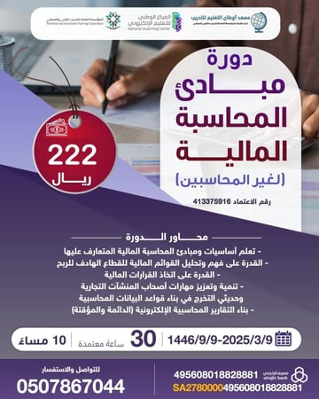 الدورات الإدارية والمحاسبة المالية